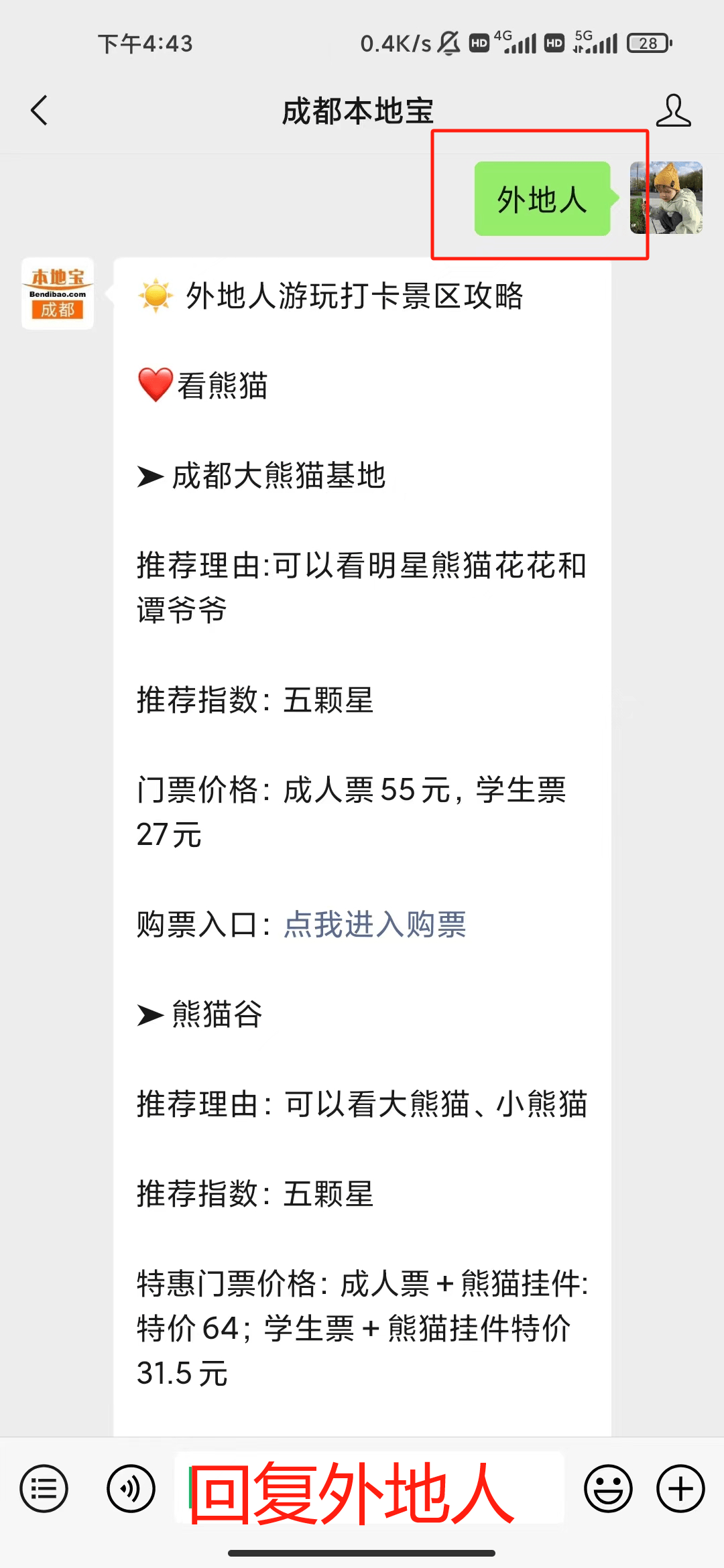 长春到四川成都旅游6天跟团要多少钱，四川旅游团6日游报价：仅需1200