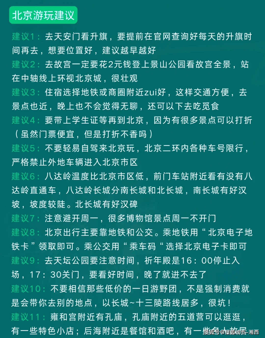 彩票300app下载-秋天去北京哪里好玩，南昌去北京旅游攻略及费用，零套路畅玩京城