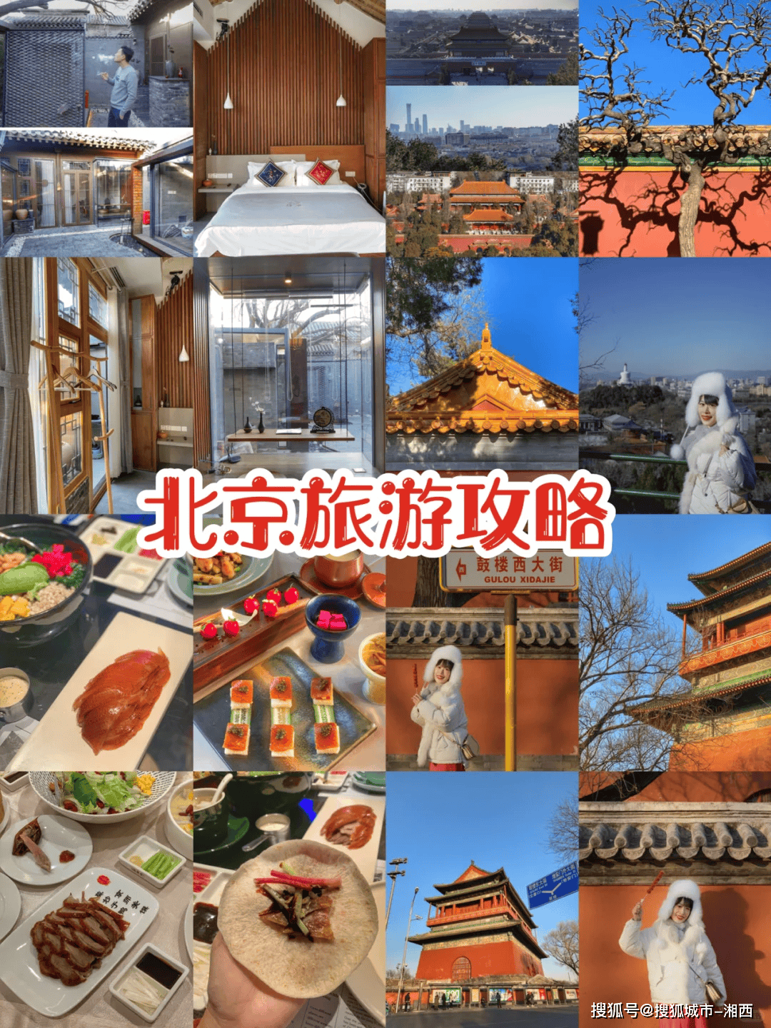 大发彩票20555.ccc-两个人去北京五天旅游攻略，北京的旅游建议，轻松畅游北京！