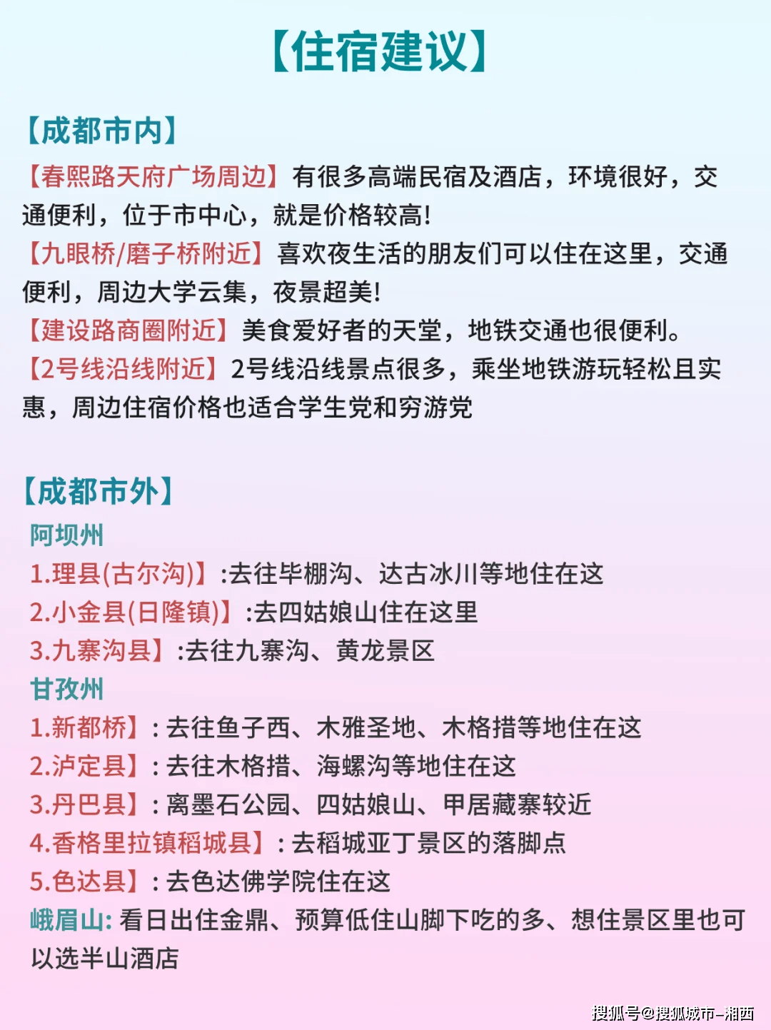 世爵手机用户登录-8月四川旅游必去景点推荐，收藏这份超全攻略