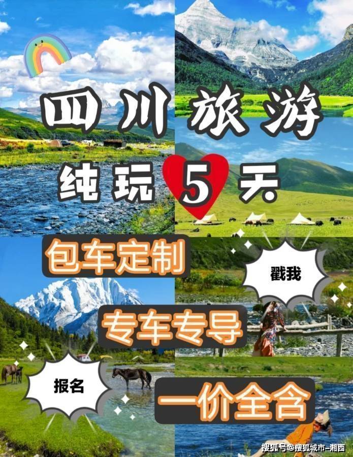 977彩票下载-去四川旅游5天4晚旅游攻略,建议收藏