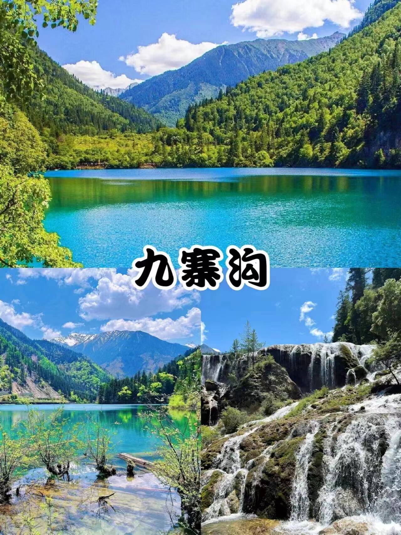 去四川旅游自由行攻略 , 旅游不花钱？真的可以！