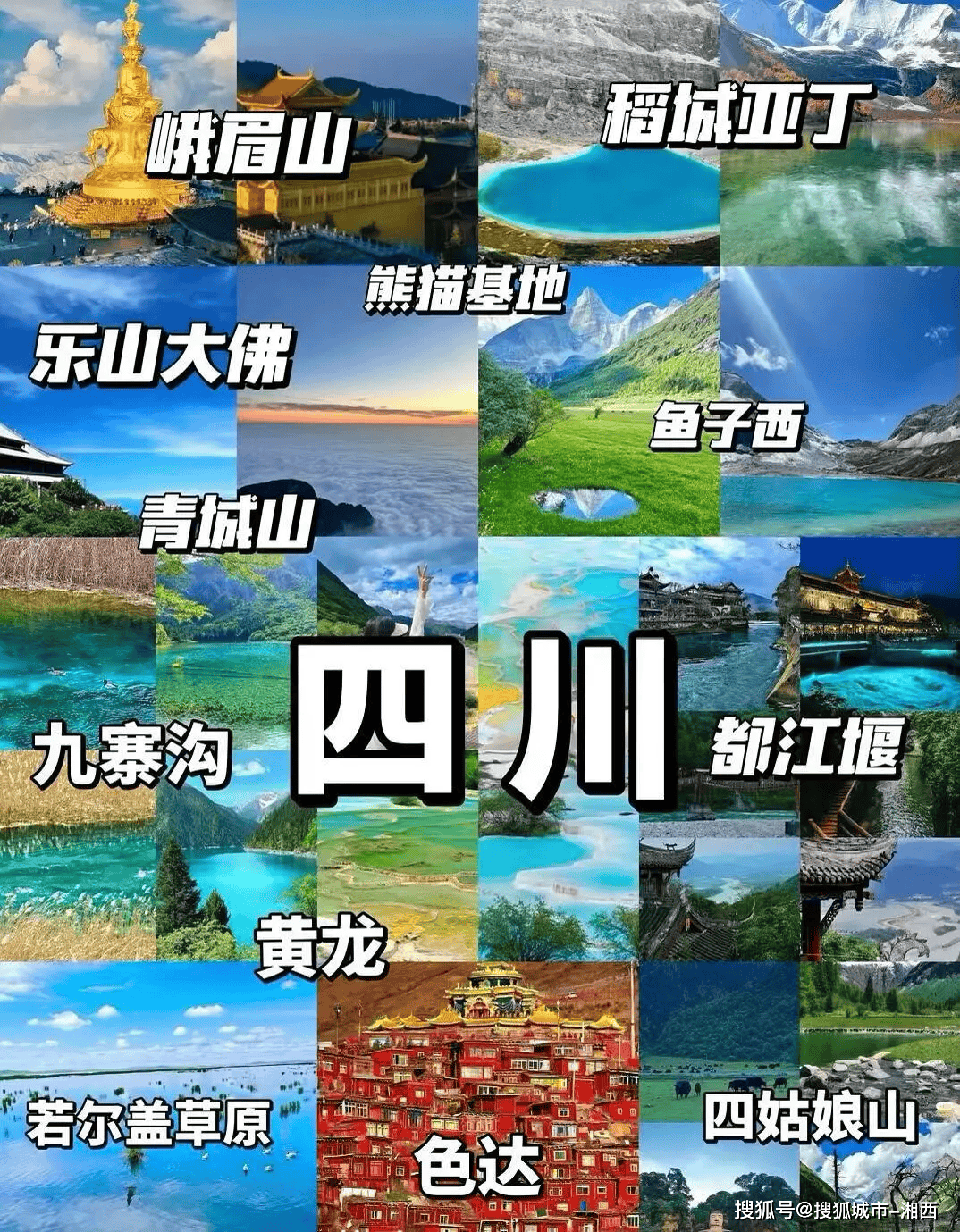 【值得收藏】四川旅游5天大概多少钱 ,强烈安利的旅行攻略